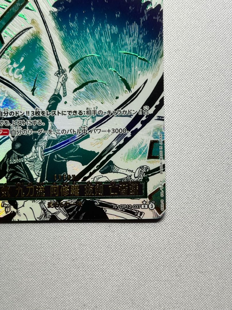 鬼気 九刀流 阿修羅 抜剣 亡者戯 R OP12-037 1枚
