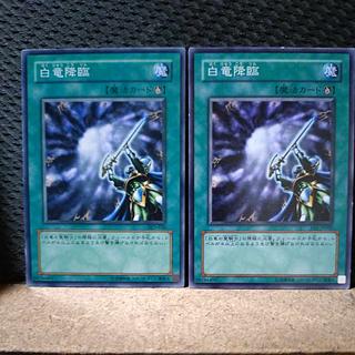 【ぽぽたん】遊戯王  1682  白竜降臨  ノーマル  2枚 2枚