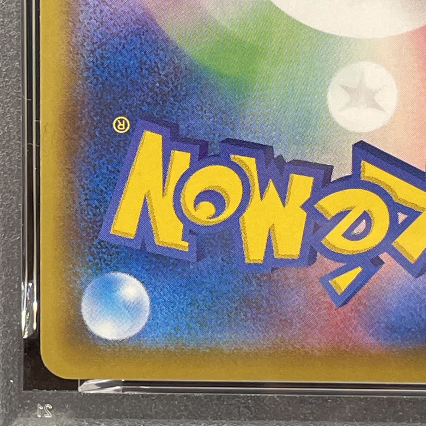 【PSA10】ピカチュウ 見返り美人 切手セット PROMO 227/S-P 1枚