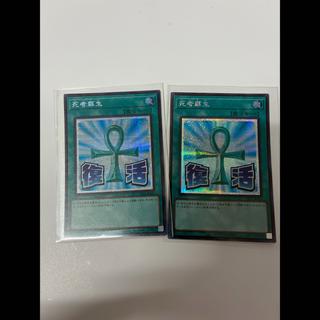 Monster Reborn Secret Rare LPST-JP026 2枚