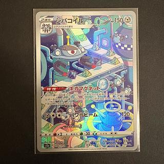 Magnezone AR [s12a 193/172] (High Class Pack "VSTAR Universe") 1枚