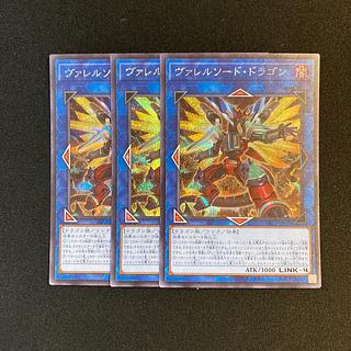 i216 ヴァレルソード・ドラゴン シークレットレア 3枚セット 遊戯王 トレトレ 3枚