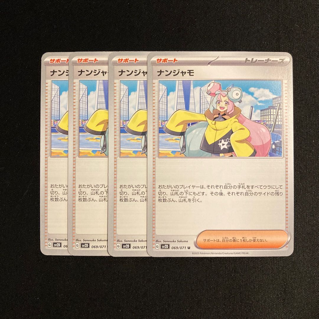 h253 ナンジャモ sv2D 4枚セット ポケモン トレトレ