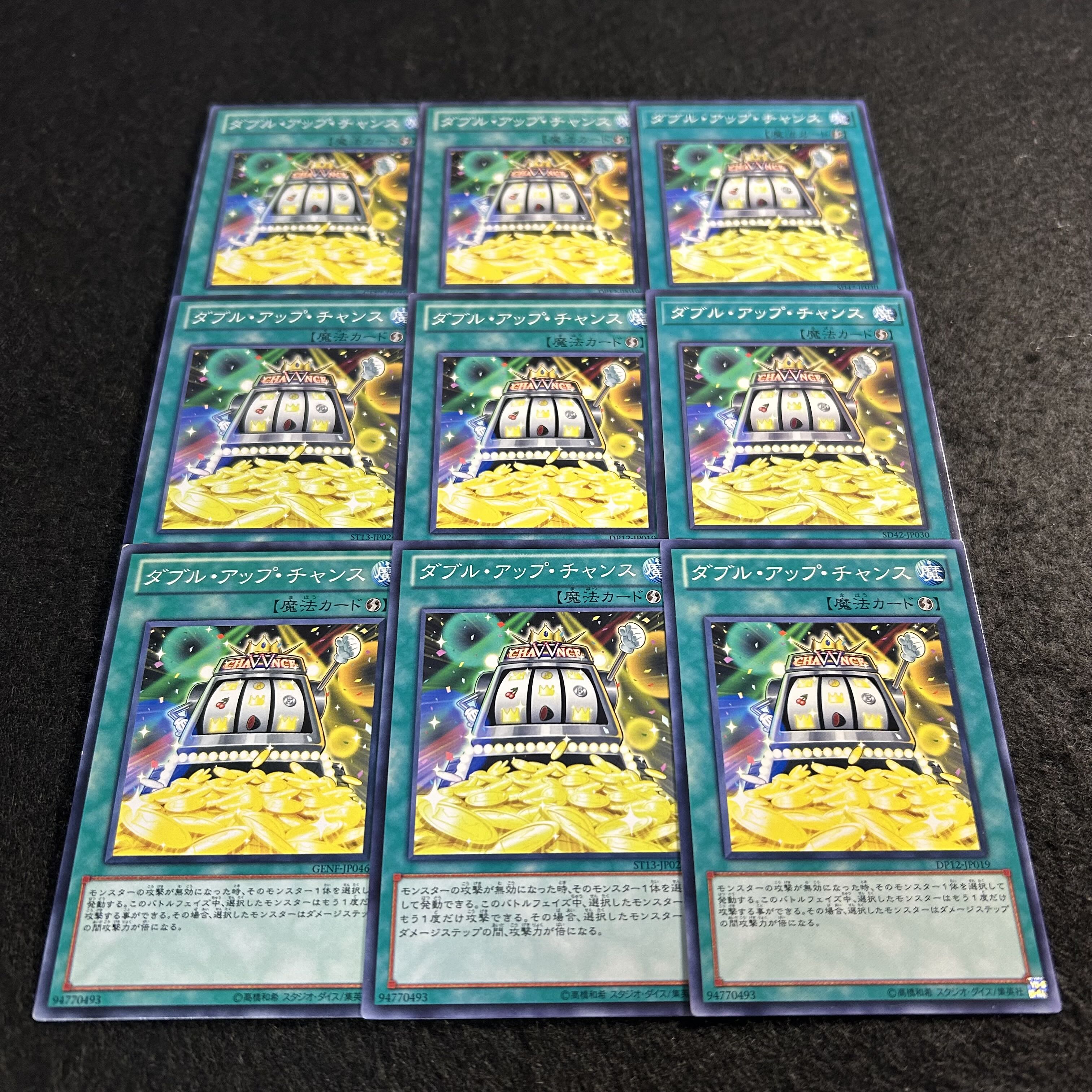 a1944【遊戯王】ダブル・アップ・チャンス　9枚セット 9枚