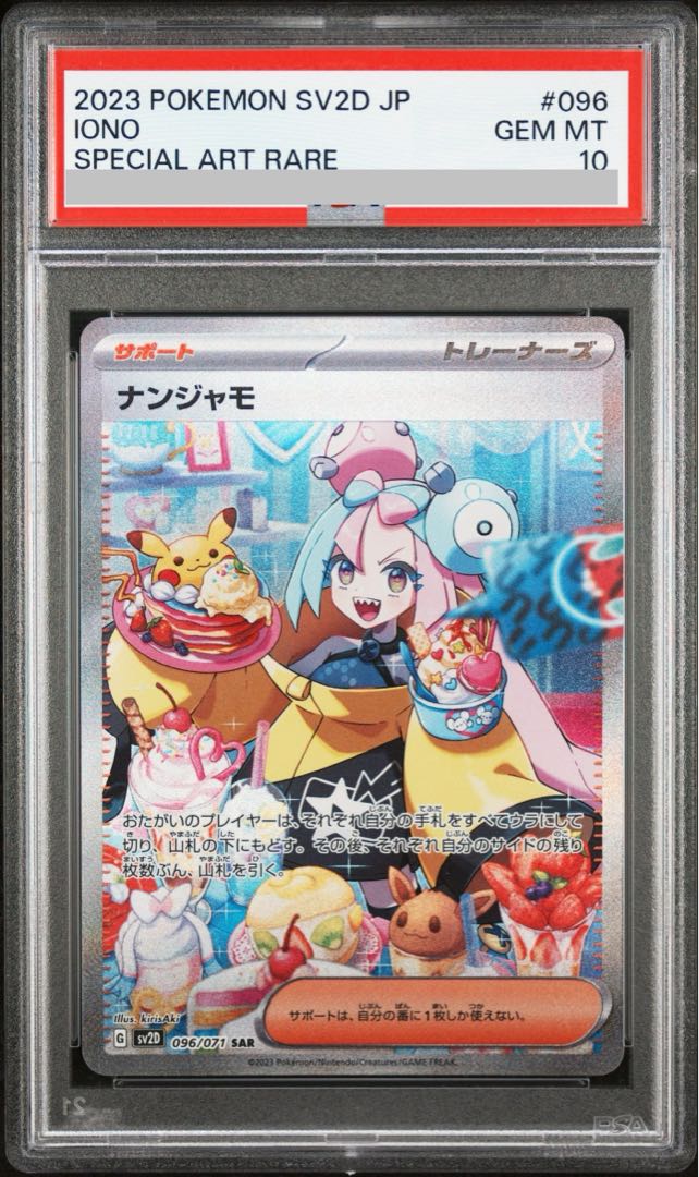最高評価psa10 ナンジャモSARの通販 ヒトカゲ（21841054） | magi