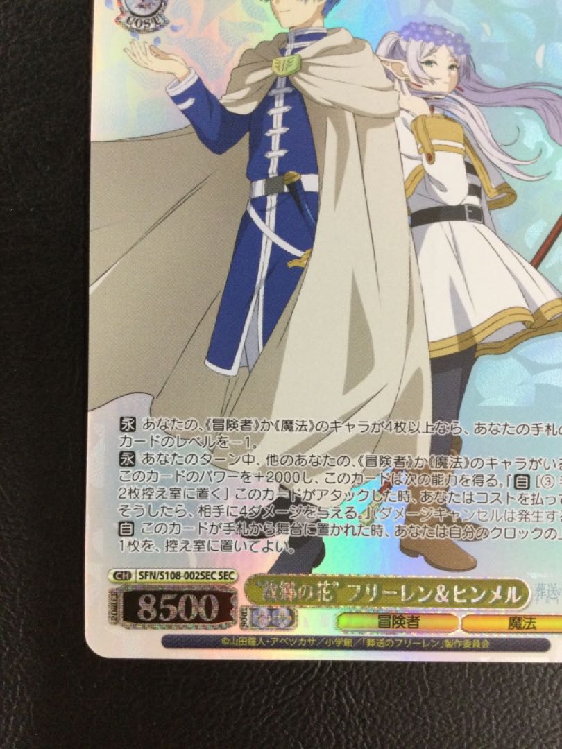 ① “故郷の花” フリーレン＆ヒンメル(箔押し入り) SEC SFN/S108-002SEC 1枚