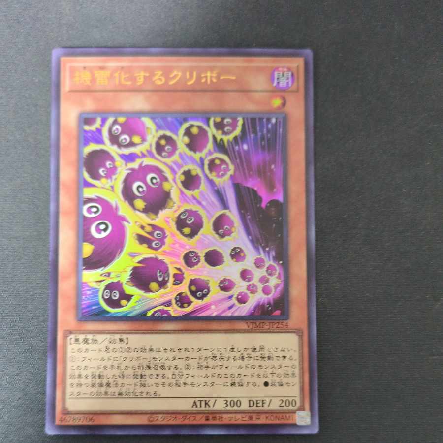 機雷化するクリボー ウルトラレア 付録 1枚