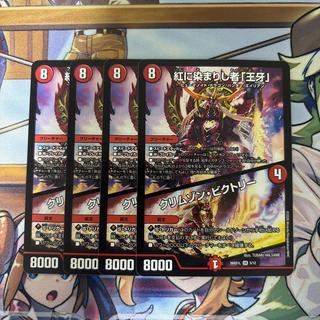 Oga, the One Stained with Crimson: 4 Cards 1枚