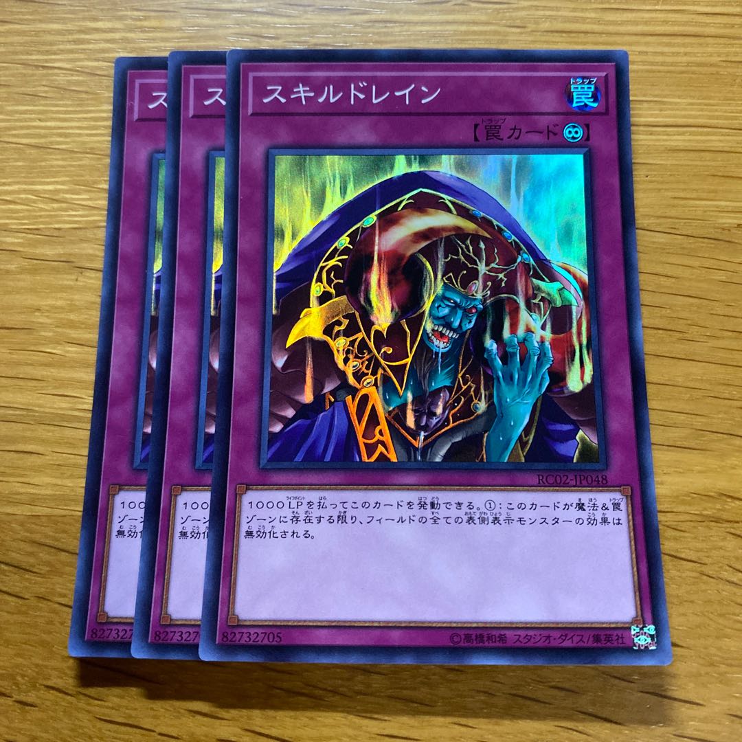 Skill Drain Super Rare JP048 1枚