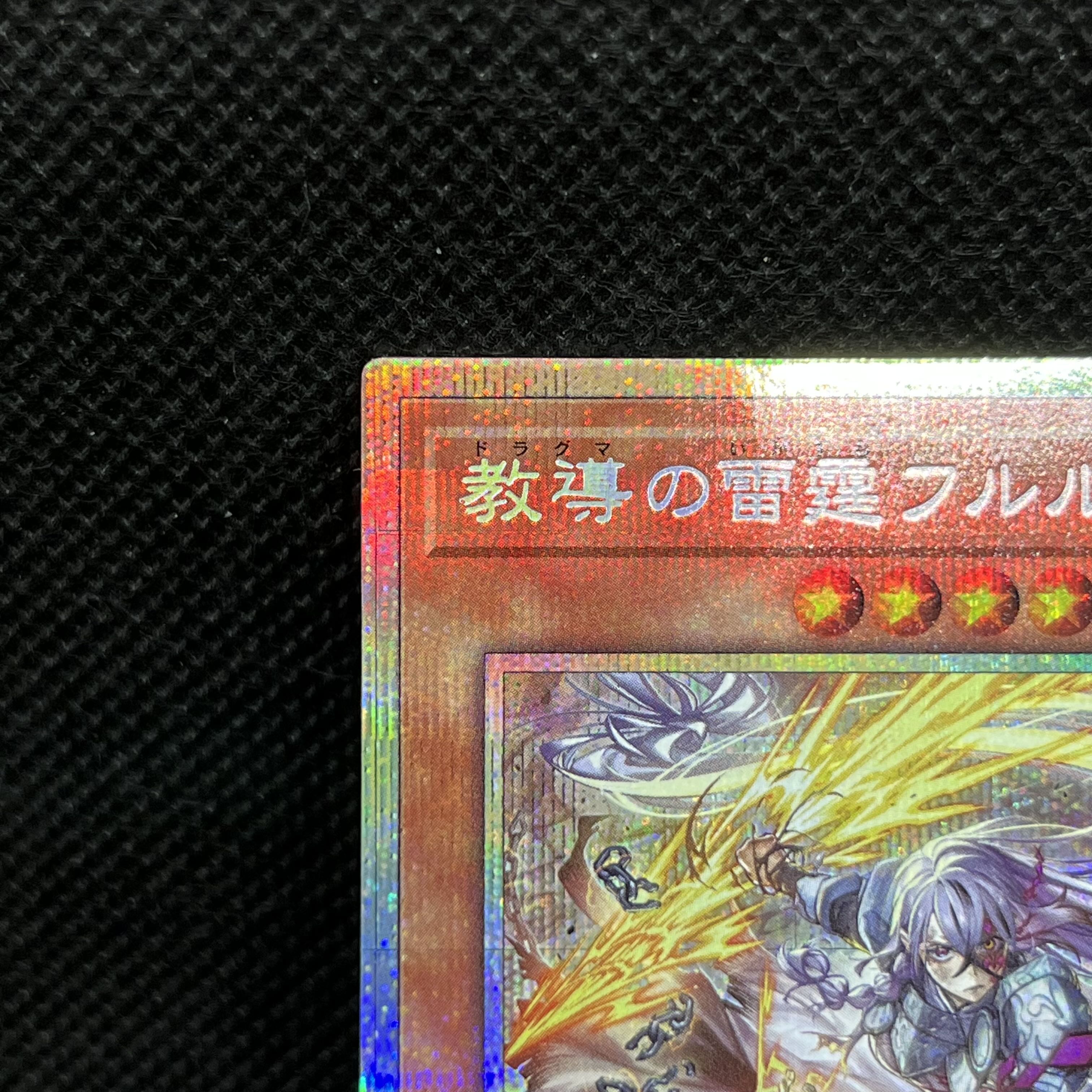 教導の雷霆フルルドリス プリズマティックシークレットレア DOOD-JP026 1枚
