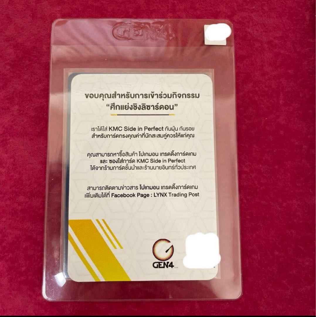 リザードン　GX SSRタイ語　争奪戦世界250枚　プロモ　シリアルナンバー付き 1枚