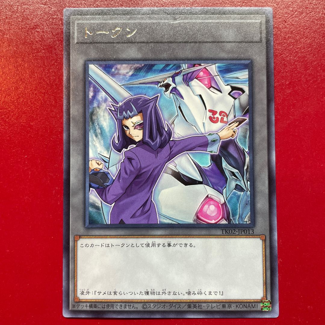 Yu-Gi-Oh! Token Jindai Ryoga & No.32Umi Bite Dragon Shark Kurama [TK02] Rare Character Rare