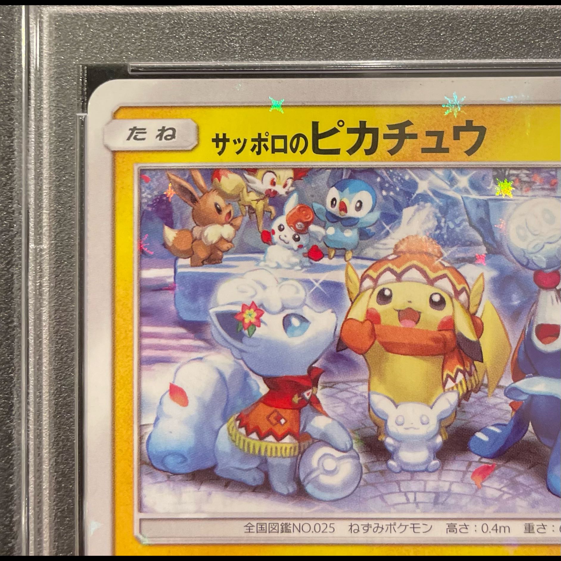 【PSA10】サッポロのピカチュウ PROMO 005/SM-P 1枚
