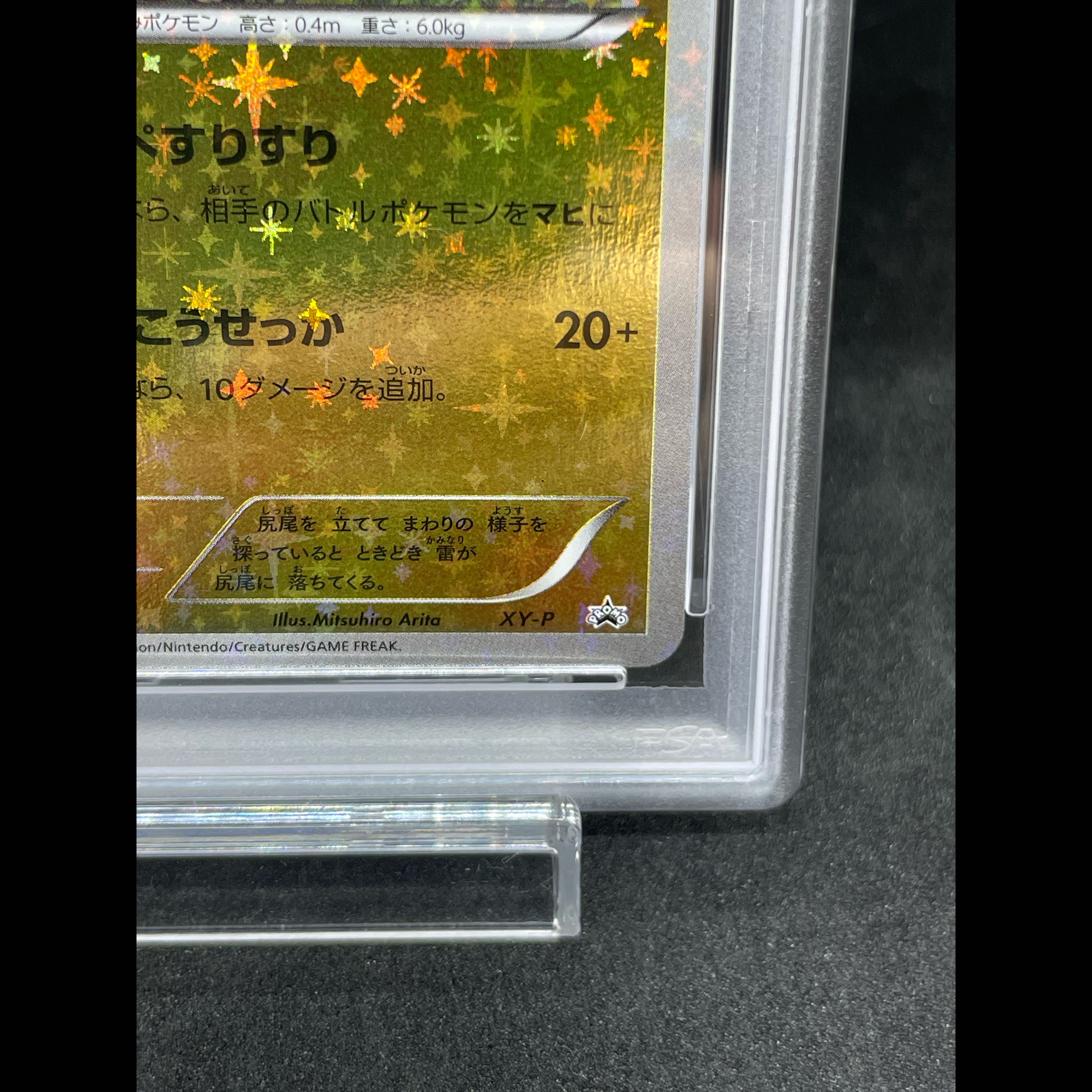 【PSA10】ピカチュウ(20th) PROMO XY-P 1枚