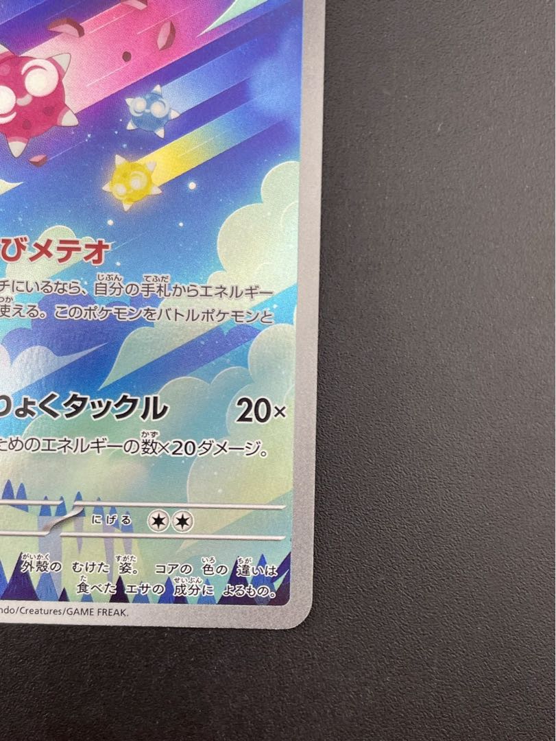 【中古品】 メテノ　G 070/062 sv3 AR 強化拡張パック スカーレット＆バイオレット　レイジングサーフ　ポケモンカード