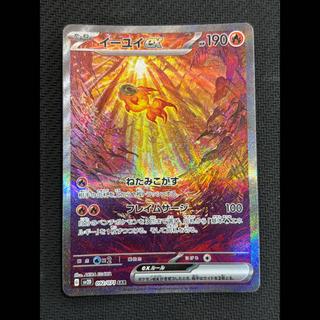 State B Eiyu ex SAR 092/071 1枚
