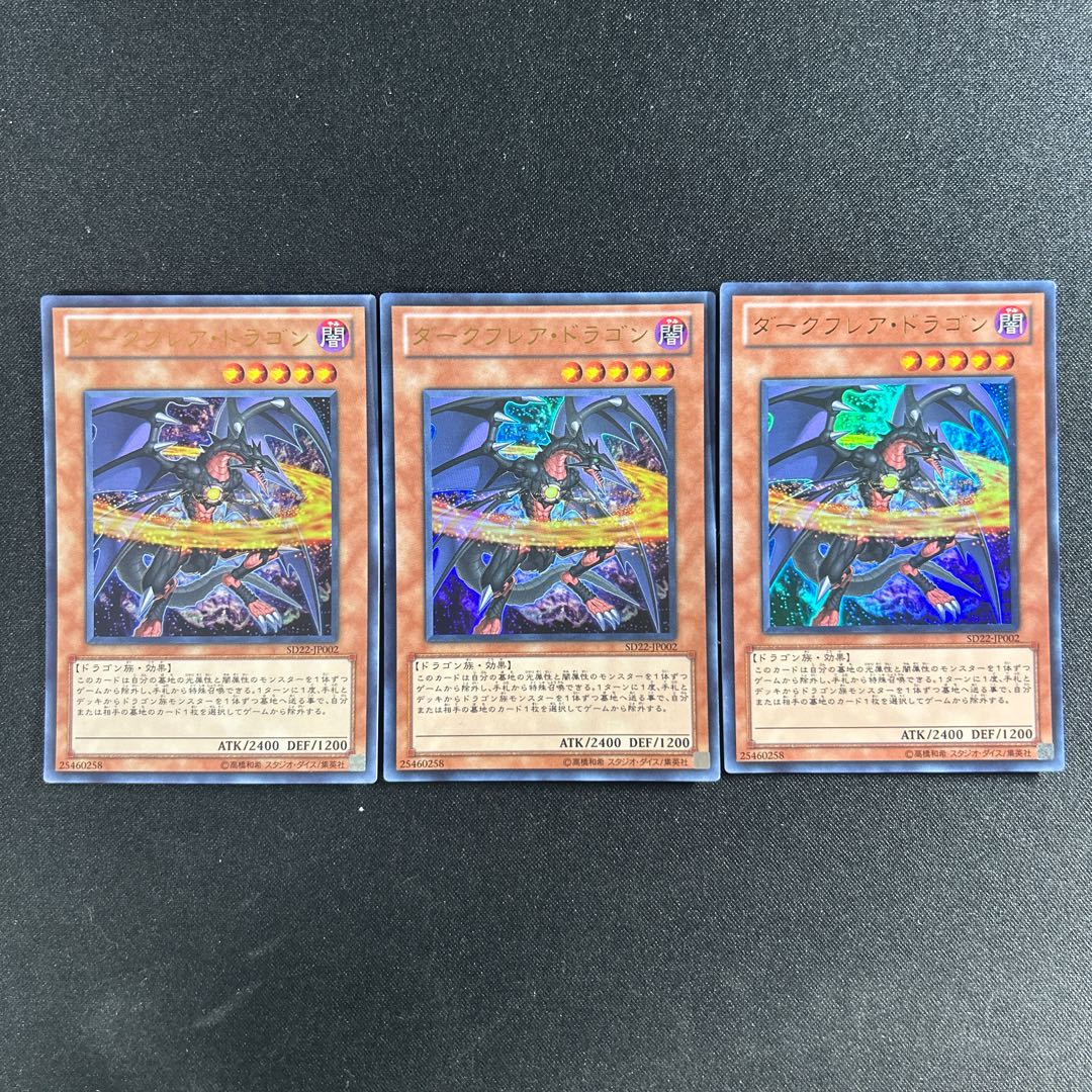 496 ダークフレア・ドラゴン ウルトラレア JP002 1枚