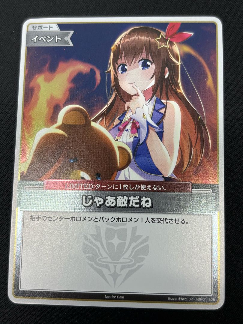 Then you're an enemy. (Illust: Fuyuki) [P] {hBP01-108} holoka hololive card 1枚