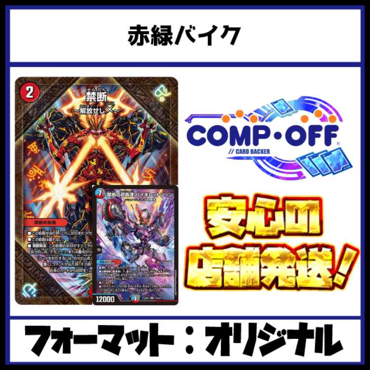 2844 Red-Green Bike Comp Off Duel Masters Deck 1枚
