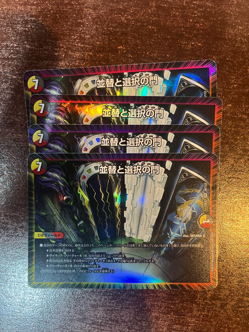 並替と選択の門 VR 34/112