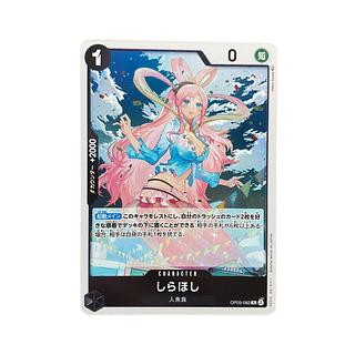 4981【ワンピース】しらほし　OP05-082〈R〉
