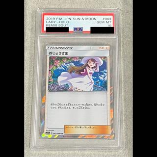 【PSA10】Lady