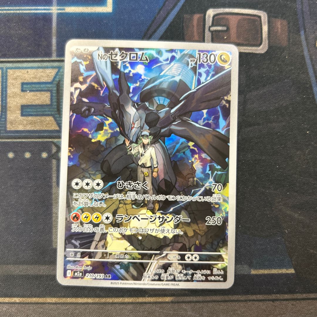 状態B Nのゼクロム AR 210/193 1枚