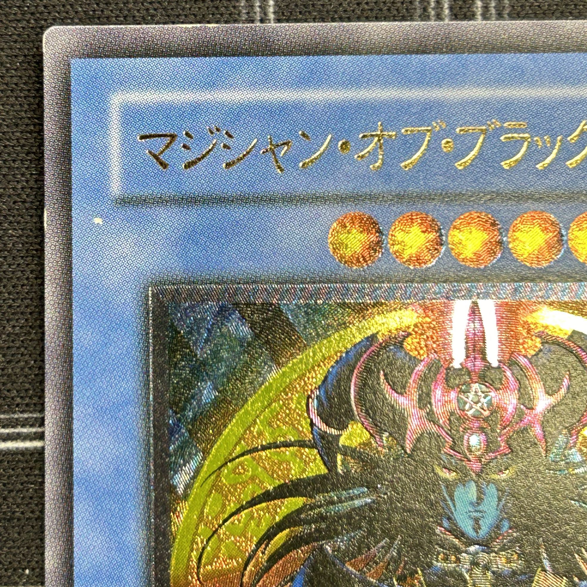 〔イタミ有〕遊戯王OCG マジシャン・オブ・ブラックカオス アルティメットレア 306-057【37-0906-09M6】