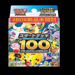 ポケモンカードゲームMEGA スタートデッキ100「バトルコレクション」 3BOX