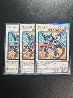 遊戯王スタジオ 3枚 ヴァレルロード・S・ドラゴン パラレル ノーマル JP046