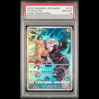 【PSA10】ピカチュウ CHR 073/071 1枚