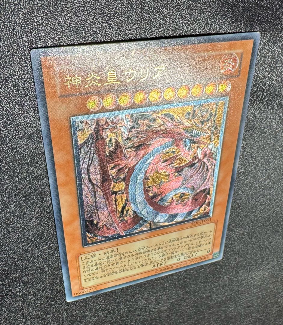 その他サービス | 福利厚生 神炎皇ウリア/炎族/遊戯王カード/レリーフ/アルティメットレアの 遊戯王OCG デュエルモンスターズ