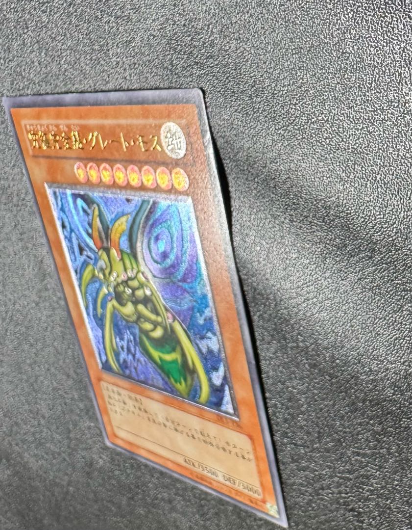 究極完全態グレートモス/昆虫族/遊戯王カード/ レリーフ/アルティメットレア  1枚