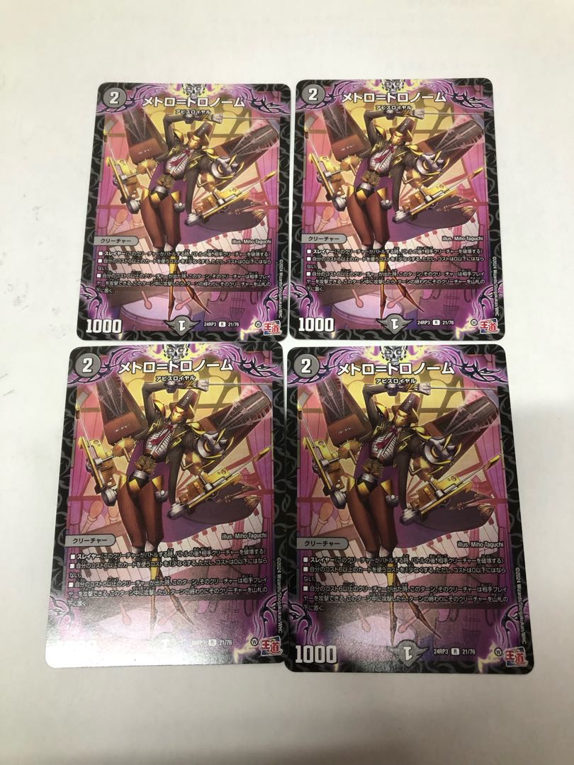 メトロ=トロノーム R 21/76