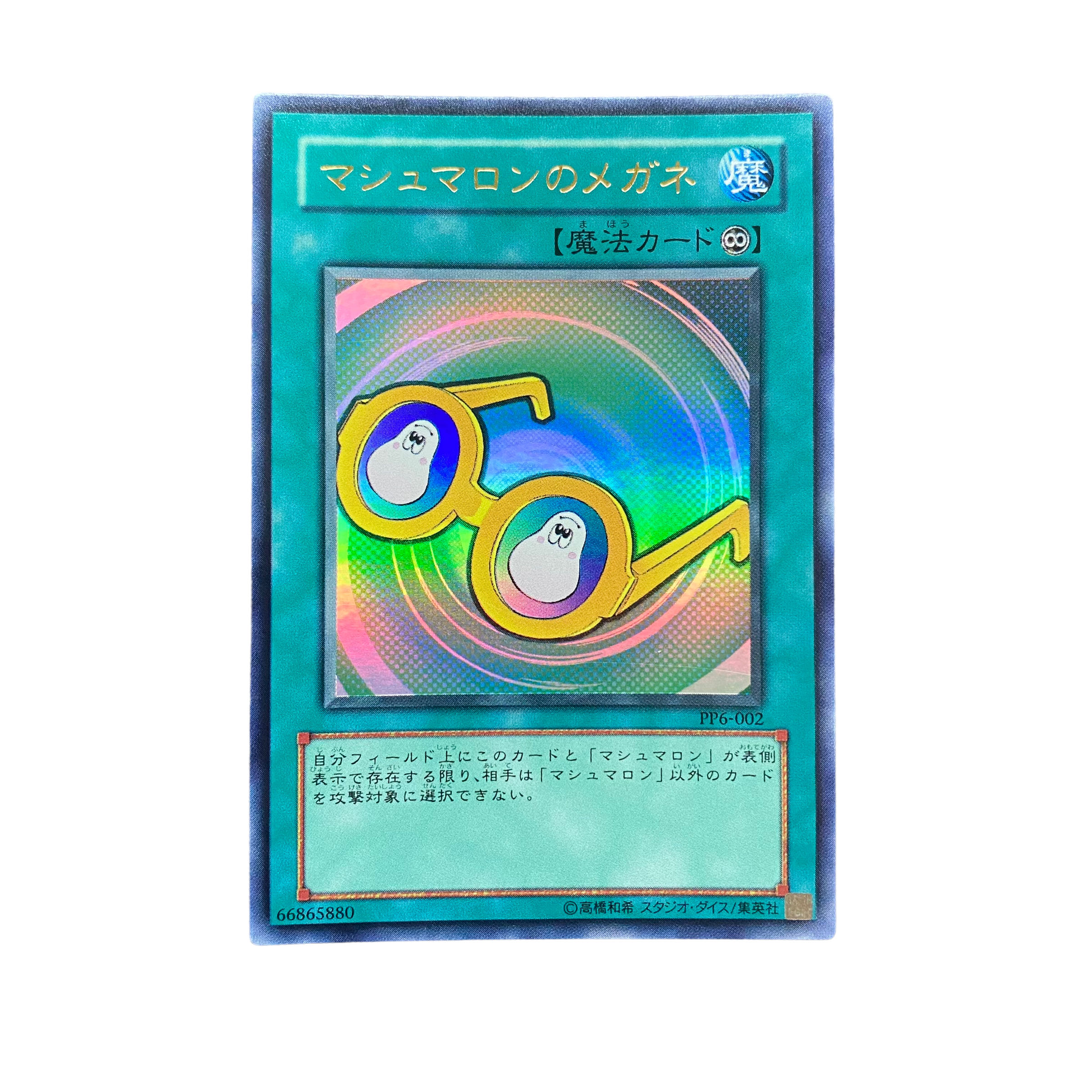 4654【遊戯王】マシュマロンのメガネ　PP6-002〈UR〉 1枚