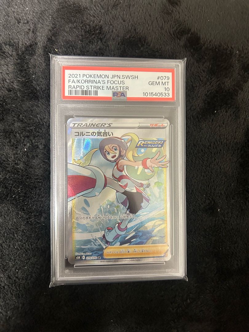 コルニの気合い sr psa10