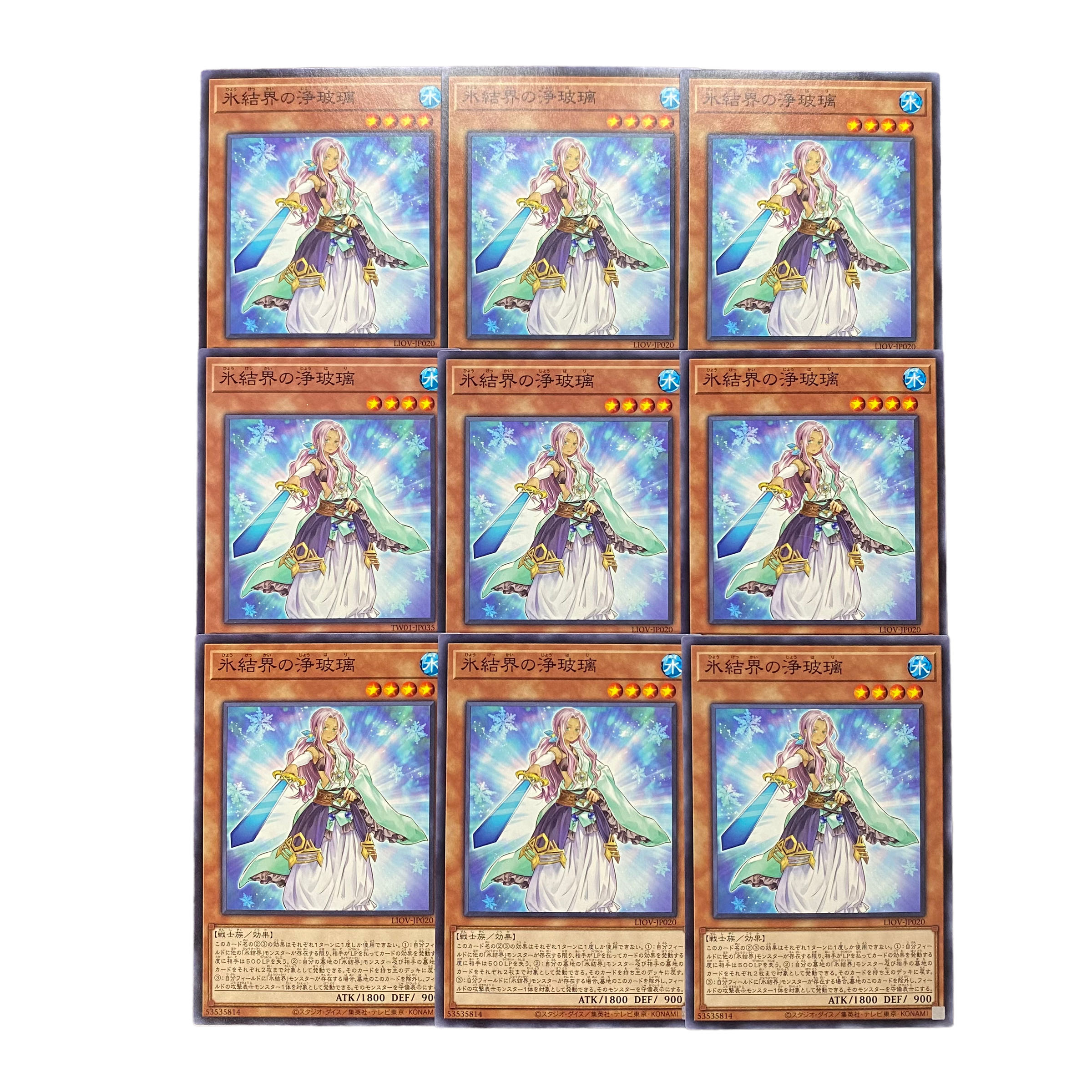 4687【遊戯王】氷結界の浄玻璃　9枚セット 9枚