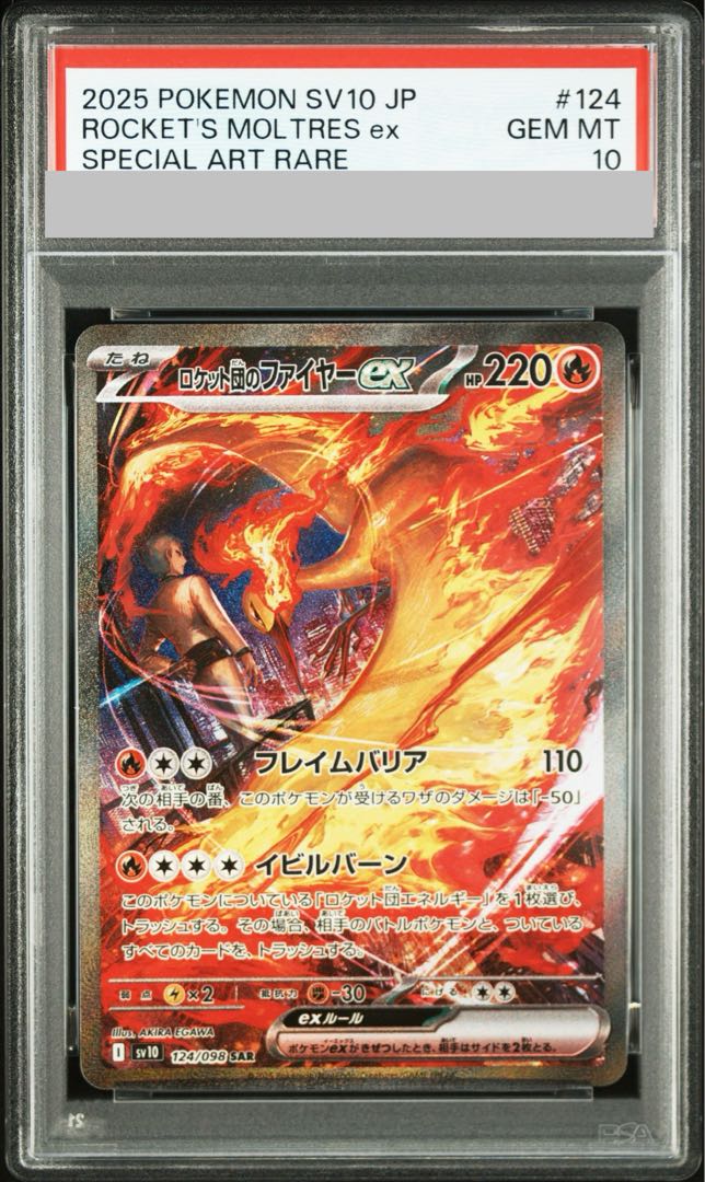 【PSA10】ロケット団のファイヤーex SAR 124/098 1枚