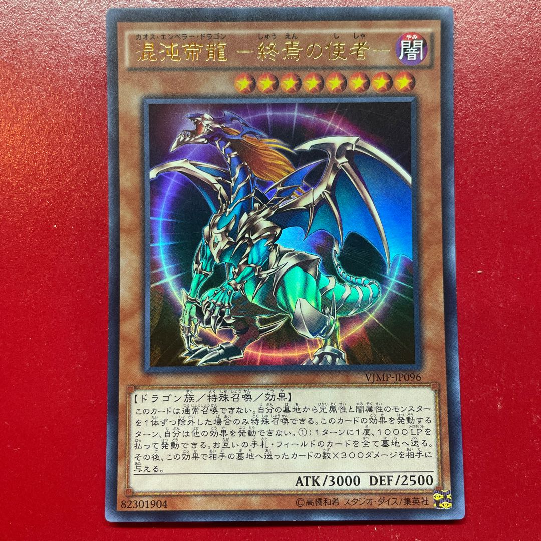 Aki Chaos Teiryu -The Messenger of the End- Ultra Rare JP096