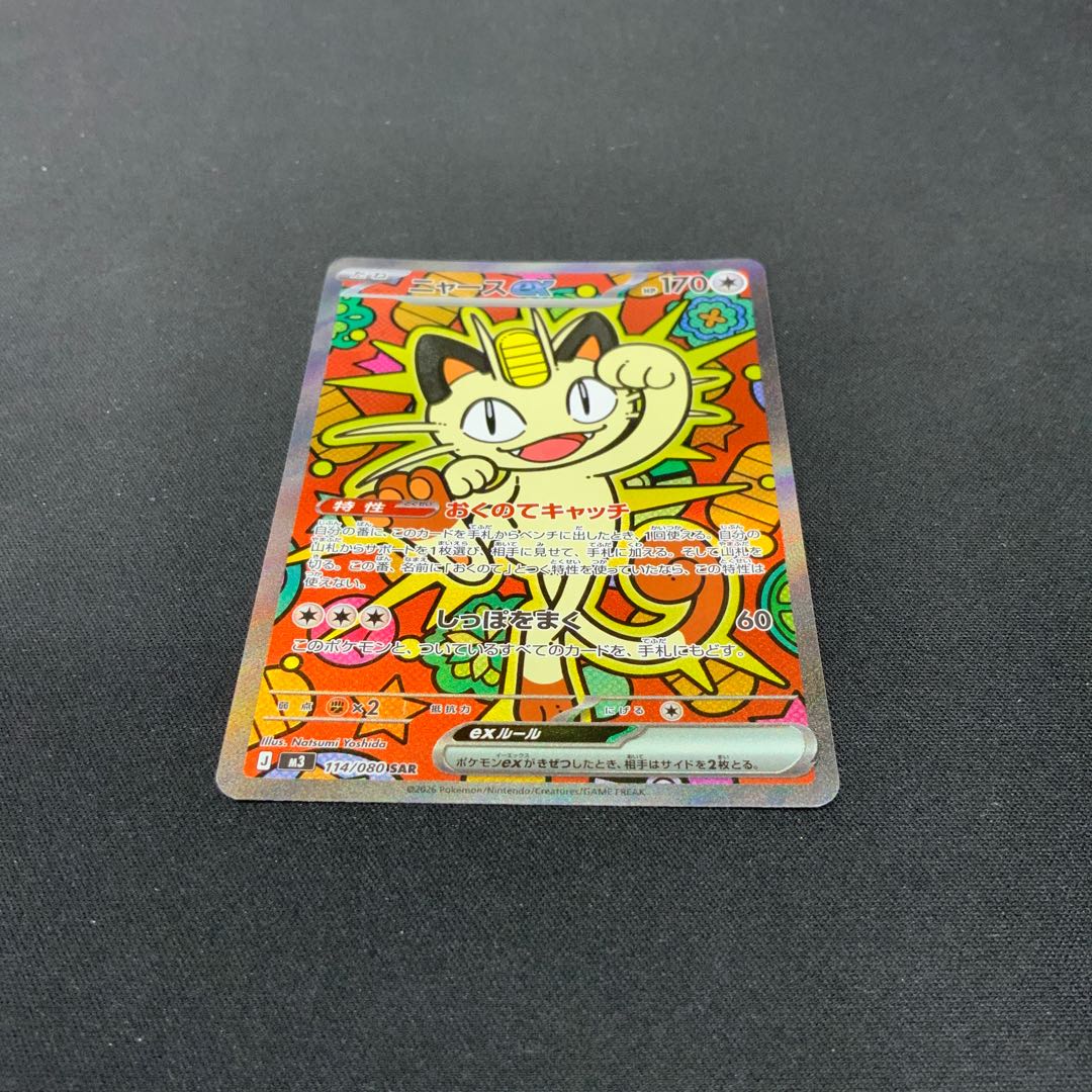 [State B] Meowthex (2) SAR 114/080 1枚