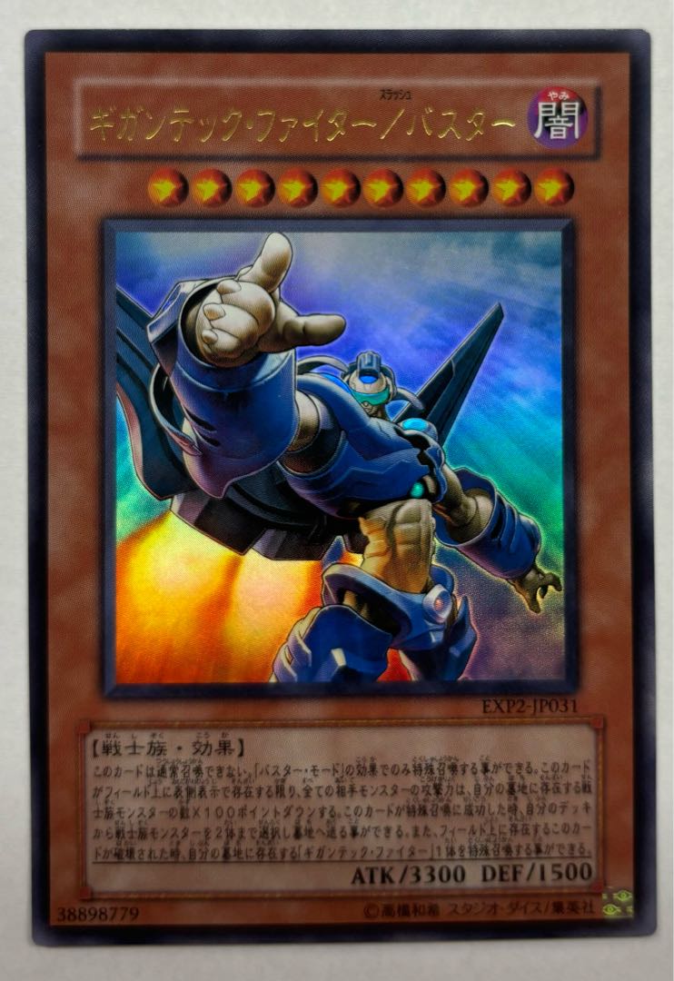 Gigantic Fighter/Buster Ultra Rare 1枚