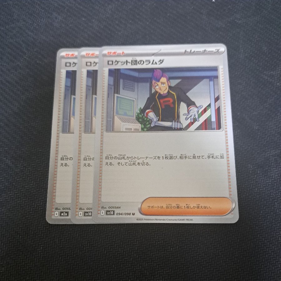 Team Rocket's Lambda U 094/098 3枚