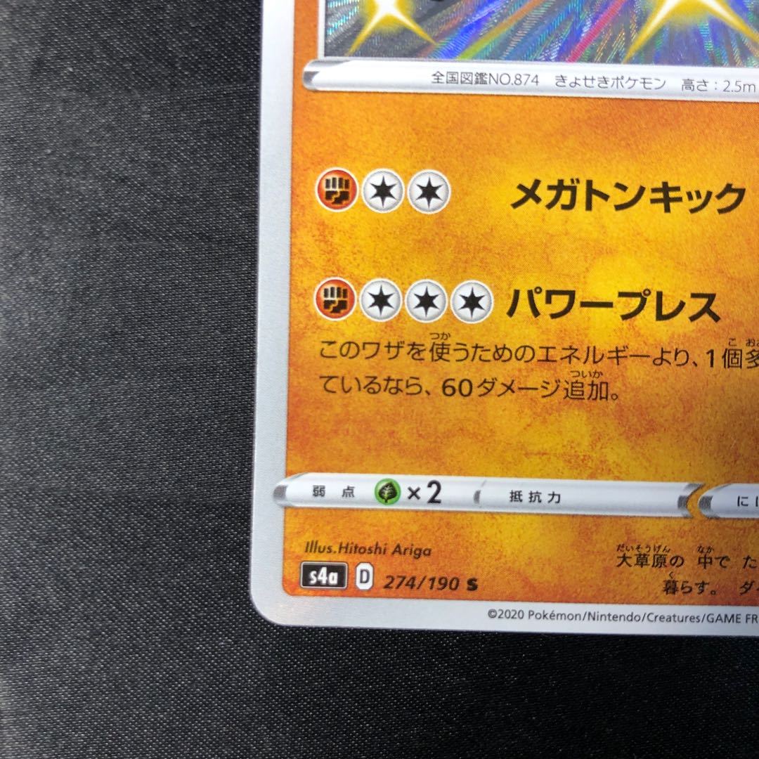 イシヘンジン S 274/190 1枚