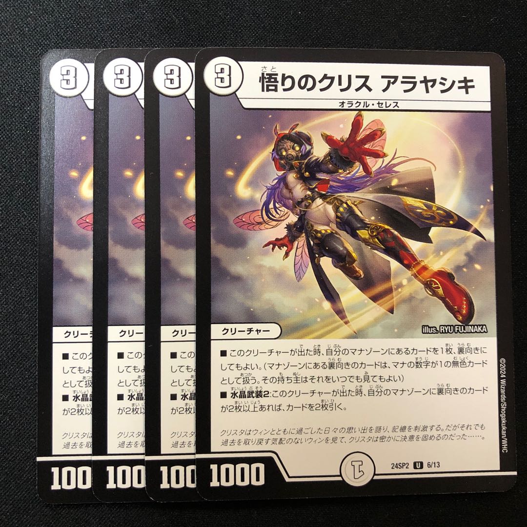 Set of 4 Enlightenment Ku Squirrel Alayashiiki U 6/13