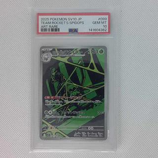 [PSA10] Rocketeer Wanider AR 099/098 1枚