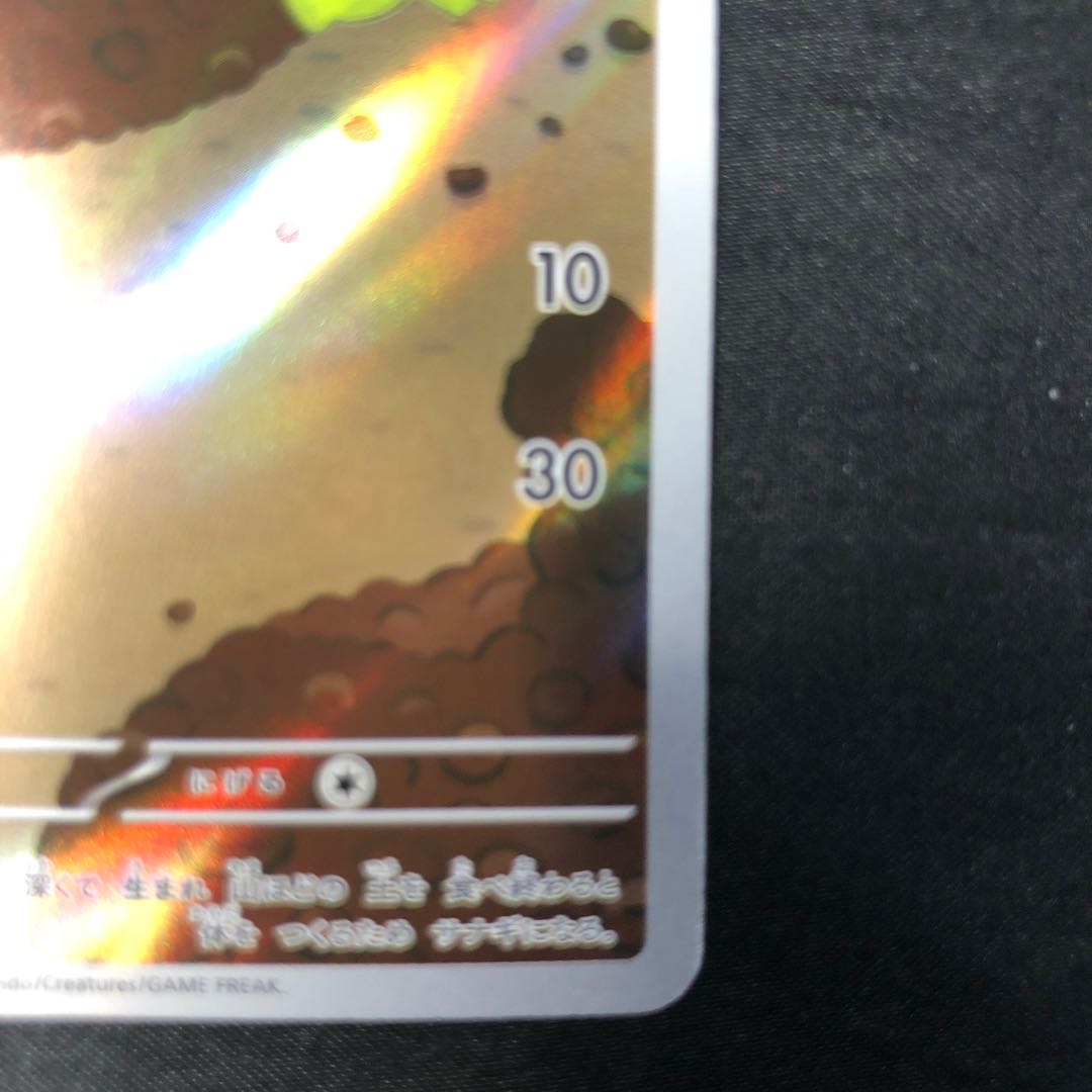 Larvitar AR 114/108 1枚