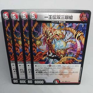 一王伝双三眼槍