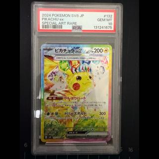 [PSA10] Pikachuex SAR 132/106 1枚