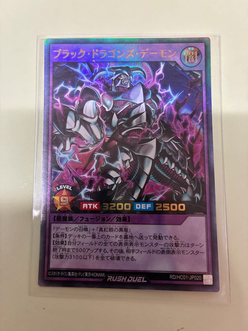 ブラック・ドラゴンズ・デーモン UR RD/HC01-JP020 1枚