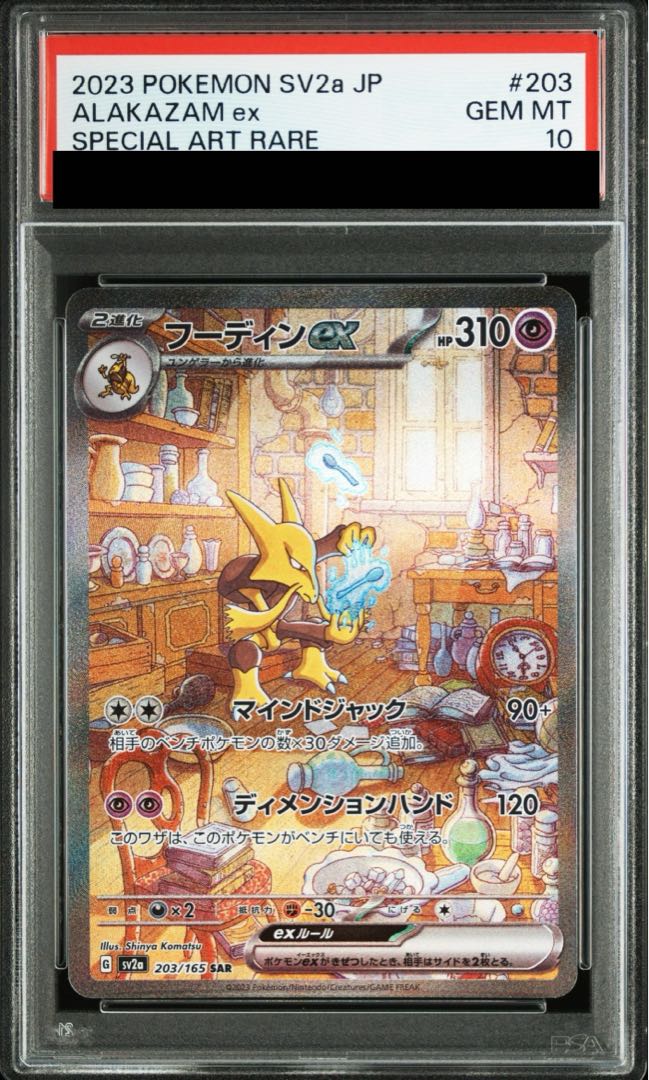 PSA10] Alakazamex SAR 203/165